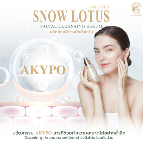 SNOW LOTUS 24K GOLD Facial Cleansing Serum MADAME LOUISE : เซรั่มล้างหน้าบัวหิมะทองคํา 24K Gold : ของแท้ ส่งตรงจากบริษัท (เลือกเซต) Image3