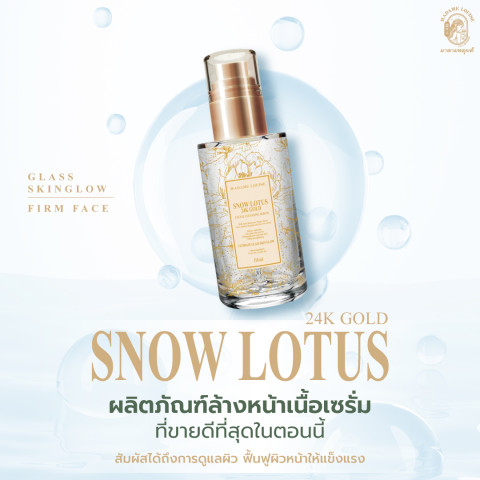 SNOW LOTUS 24K GOLD Facial Cleansing Serum MADAME LOUISE : เซรั่มล้างหน้าบัวหิมะทองคํา 24K Gold : ของแท้ ส่งตรงจากบริษัท (เลือกเซต) Image2