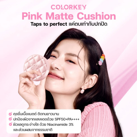 COLORKEY PINK MATTE CUSHION LONG LASTING FLAWLESS BRIGHTENING SPF50+PA++++ ไบรท์เทนนิ่ง คุชชั่น กันแดด ติดทน กันน้ำ Image2