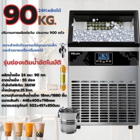 Takion เครื่องผลิตน้ำแข็ง (มีรับประกัน 1 ปี)) เครื่องทำน้ำแข็ง 100KGและ 80 KG/90 KGวันร้านกาแฟ IceMaker Image2