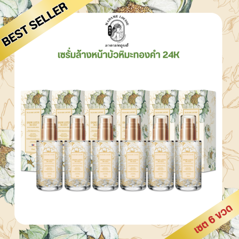 SNOW LOTUS 24K GOLD Facial Cleansing Serum MADAME LOUISE : เซรั่มล้างหน้าบัวหิมะทองคํา 24K Gold : ของแท้ ส่งตรงจากบริษัท (เลือกเซต) Image1