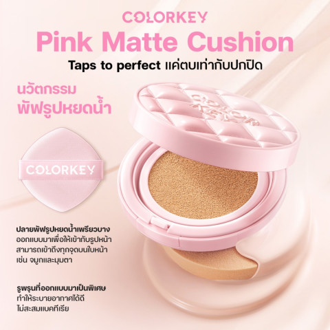 COLORKEY PINK MATTE CUSHION LONG LASTING FLAWLESS BRIGHTENING SPF50+PA++++ ไบรท์เทนนิ่ง คุชชั่น กันแดด ติดทน กันน้ำ Image4