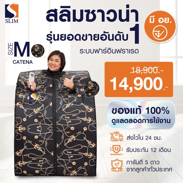SlimSauna ตู้อบอินฟราเรด ซาวน่า Size M (Catena) ตู้อบสลิมซาวน่า ช่วยออฟฟิศซินโดรม ปวดหลัง ปวดเมื่อย ของแท้ มีรับประกัน (สินค้าพร้อมส่ง)