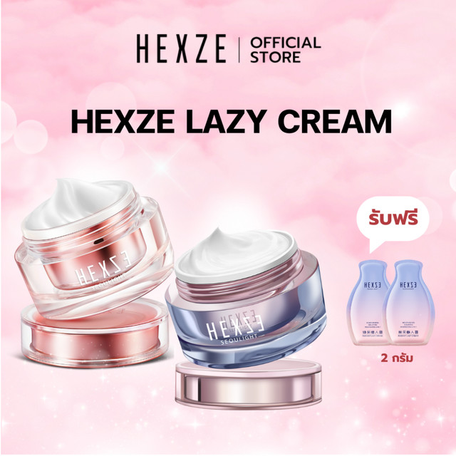 HEXZE LAZY CREAM ครีมขี้เกียจ ครีมบำรุงผิว โทนอัพ ครีมปรับผิวขาว ไพรเมอร์ primer เบส tone up