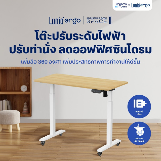 Lunio Ergo Space ll โต๊ะปรับระดับไฟฟ้า เพิ่มล้อได้ สะดวกต่อการเคลื่อนย้าย มีTime reminder ทุก30นาที ลดอาการออฟฟิศซินโดรม