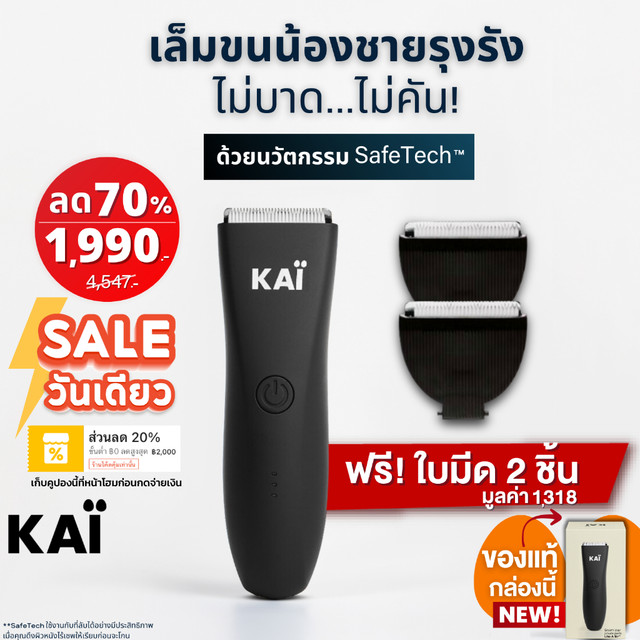 แถมใบมีด 2 ชิ้น เก็บคูปอง 20% KAI Trimmer เครื่องเล็มขนน้องชาย Kaigrooming เล็มขน ไม่บาด กันน้ำ พร้อมส่ง