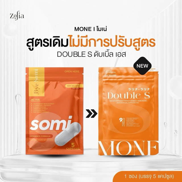 คุ้มพิเศษ 17% [LIVE] MONE ผลิตภัณฑ์เสริมอาหาร ตรา โมเน่ ดับเบิ้ลเอส (ซองละ 5 แคป) [ ตระกร้า 1 ]