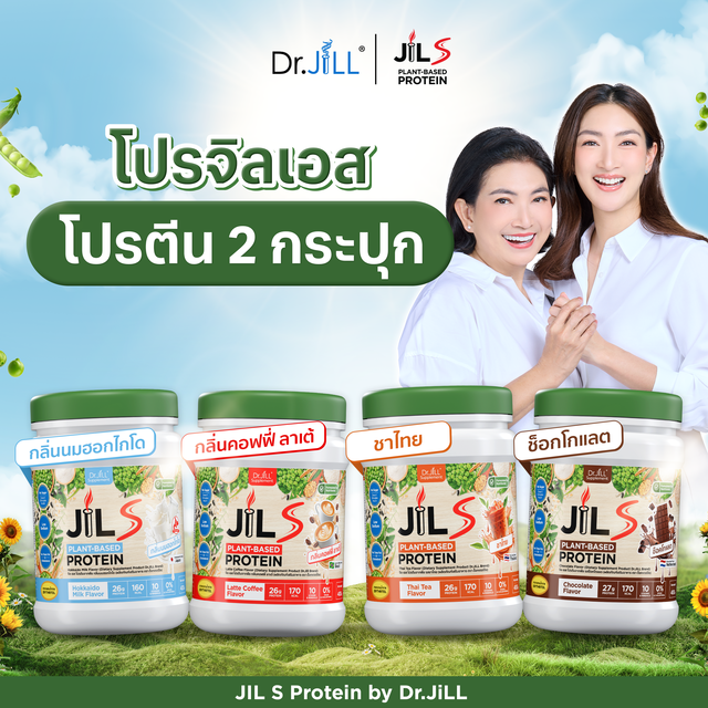 คุ้มพิเศษ 17% ( โปรส่งท้ายปี ) โปรตีนสำหรับผู้ใหญ่ ดร.จิล มี 4 รสชาติ : รสชาไทย,รสคอฟฟี่ ลาเต้,รสช็อกโกแลต,รสนมฮอกไกโด