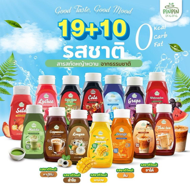 คุ้มพิเศษ 17% PinPin ไซรัปหญ้าหวาน 0 kcal ไม่มีน้ำตาล 29 รสชาติ