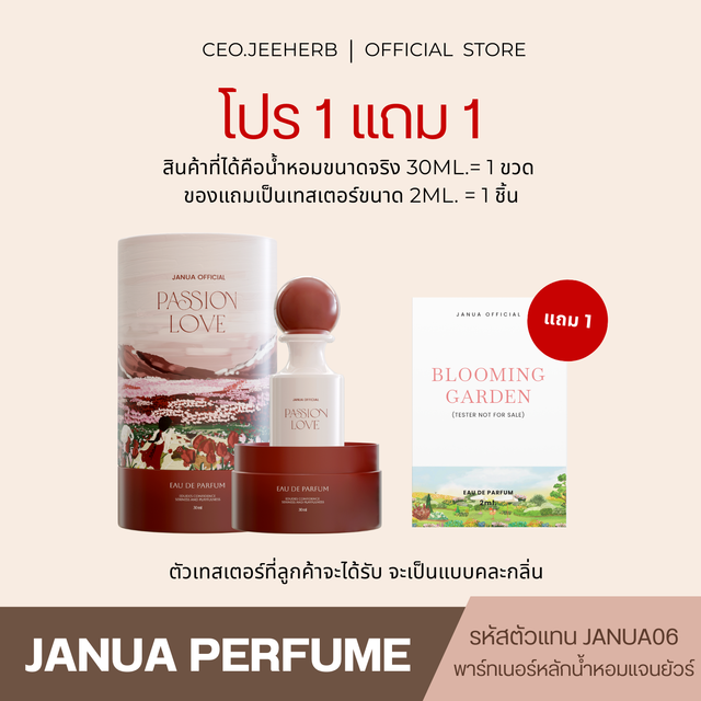 17.00% 1แถม1 ของแถมเทสเตอร์2ml. น้ำหอมแจนยัวร์คอลเลคชั่นใหม่ - Janua Girls Material 2024 (ของแท้ พาร์ทเนอร์บริษัท)