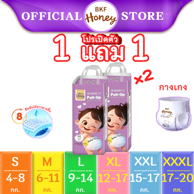17.00% 【LIVE】BKF HONEY ผ้าอ้อมเด็กแบบกางเกง S–XXXL ซื้อ 1 แถม 1 นุ่มสบาย ซึมซับดี ระบายอากาศ ขอบเอวยืดหยุ่น สำหรับทารกและเด็กเล็ก แพนเพิลเด็ก แพมเพิส Little Sleep แพมเพิสเด็ก