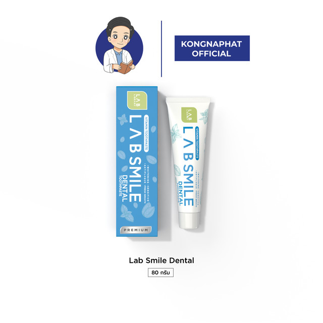 คุ้มพิเศษ 17% ลดสนั่น! LAB SMILE DENTAL แลบสไมล์ เด้นทอล ยาสีฟันสูตรพรีเมี่ยม