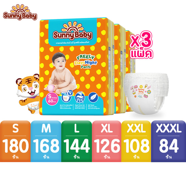 คุ้มพิเศษ 17% 【ตะกร้าใหม่ยกลัง】Sunny Baby Freely Day&Night pants Girls& Boys แพมเพิสเด็กแบบกางเกง S-XXXL (x3แพ็ก) ผ้าอ้อมเด็กซันนี่เบบี้เดย์&ไนท์ แบบกางเกง