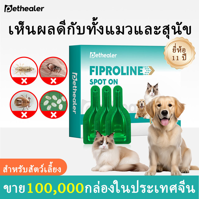 17.00% Pethealer ยาหยอดกำจัดหมัดสำหรับแมวและสุนัข