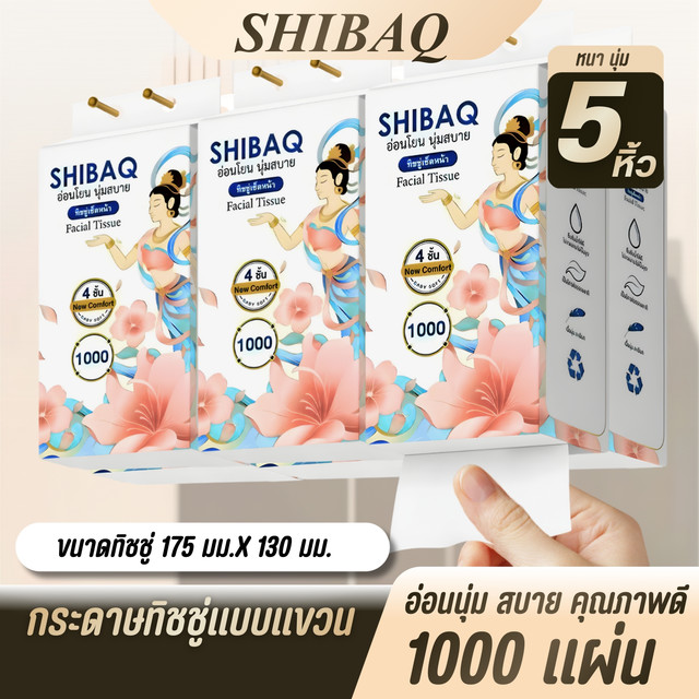 คุ้มพิเศษ 17% SHIBAQ โปร 5 หิ้ว  ลายกลีบดอกไม้สีขาว หนา 4 ชั้น ไม่ระคายเคือง ไม่เป็นอันตรายเป็นมิตรต่อสิ่งแวดล้อมย่อยสลายได้ สะดวกต่อการใช้งาน