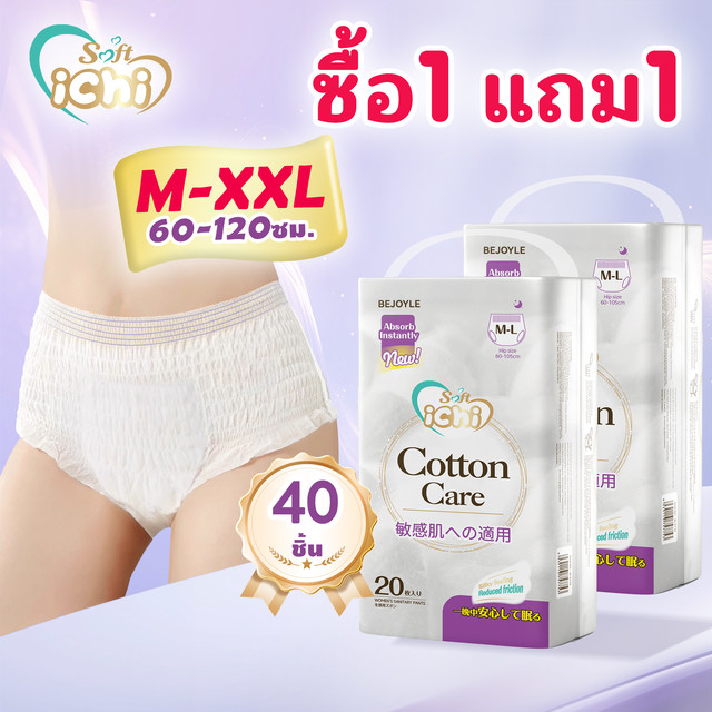 คุ้มพิเศษ 17% 【ซื้อ 1 แถม 1】20 ชิ้น/แพ็ค รวม 40 ชิ้น ผ้าอนามัยแบบกางเกง ichi ผ้าอนามัยกางเกง อัปเกรดผ้าอนามัยระบายอากาศได้ 360° ระบายอากาศได้ดี ใช้ได้ทั้งกลางวันและกลางคืน