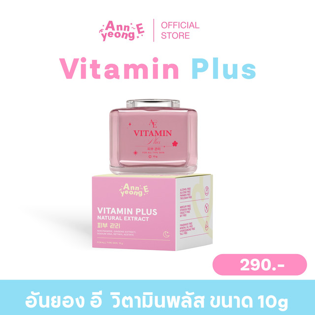 คุ้มพิเศษ 17% [ ร้านค้าแบรนด์ ] ANNYEONG E อันยองอี วิตามิน พลัส 10 กรัม Annyeong E Vitamin plus