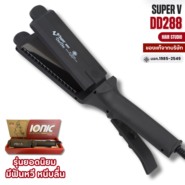 คุ้มพิเศษ 17% เครื่องหนีบผม Super V Inter DeeDee 288 ซุปเปอร์ วี เครื่องแท้ รับประกันศูนย์ไทย ที่หนีบผม