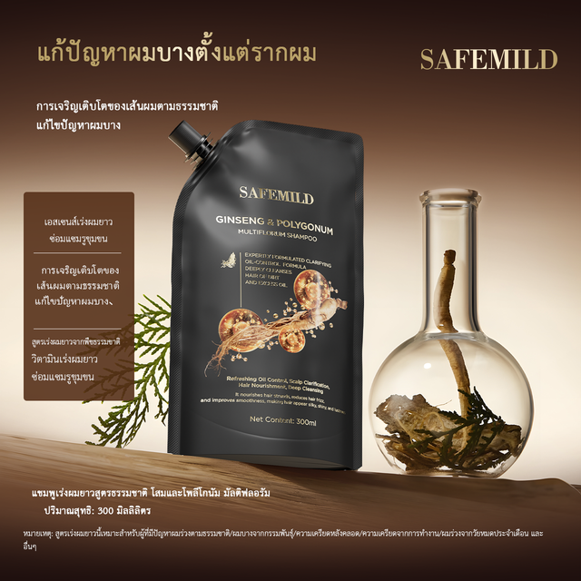คุ้มพิเศษ 17% 【SAFEMILD】แชมพูสูตรวิทยาศาสตร์จากธรรมชาติ