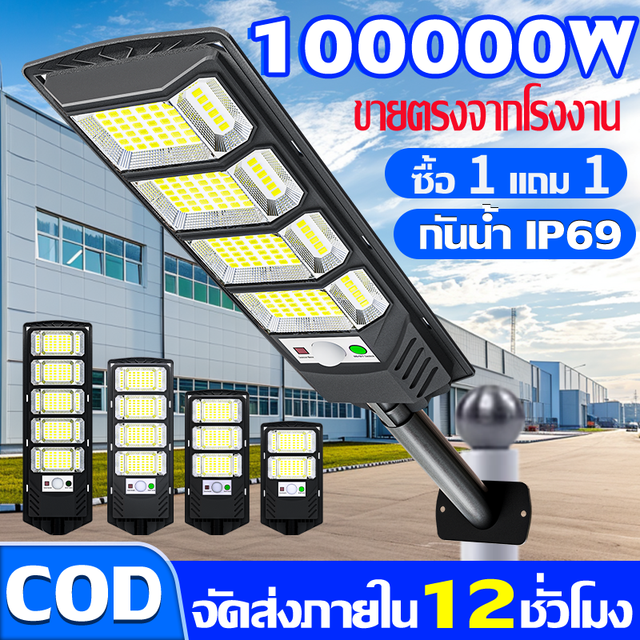 17.00% 【รับประกัน 30ปี】ไฟโซล่าเซลล์ ไฟถนนโซล่าเซลล์ ไฟเซ็นเซอร์ตรวจจับคน ไฟถนน ไฟอัจฉริยะ Solar Light 8000W ไฟพลังงานแสงอาทิตย์