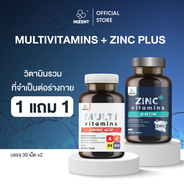 คุ้มพิเศษ 17% [WS] INZENT [เซตคู่จิ้น] MULIT VITAMINS+ZINC PLUS [A17WS]