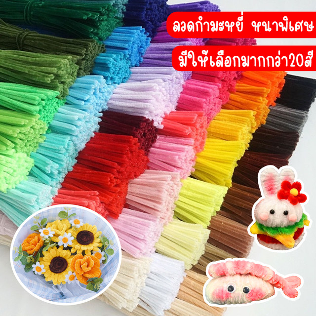 คุ้มพิเศษ 17% (20,50,100เส้น) เส้นกำมะหยี่ อุปกรณ์สร้างสรรค์ทำมือ สินค้าพร้อมส่งจากไทย มีให้เลือกมากกว่า 30สี ลวดขนกำมะหยี่สำหรับทำดอกไม้ ปลอดภัย นุ่ม