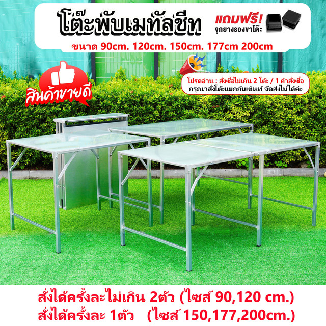 คุ้มพิเศษ 17% [แฟลชเซลล์]โต๊ะเหล็กติดเมทัลชีท ขนาด 40*80/60*90/75*90/75*120/75*150/75*177.5/75*200 (โต๊ะไม่เคลือบสี) แผงลอย โต๊ะขายของ  ตลาดนัด โต๊ะพับอเนกประสงค์ โต๊ะพับได้  โต๊ะกลางแจ้ง