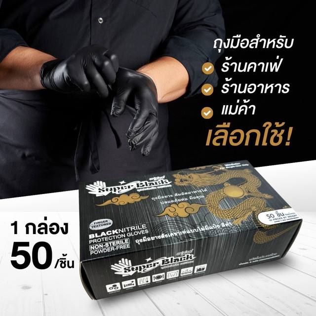 คุ้มพิเศษ 17% (New)เกรดA+ถุงมือไนไตร ยี่ห้อ [Super Black] สีดำ บรรจุ 50 ชิ้น/กล่อง