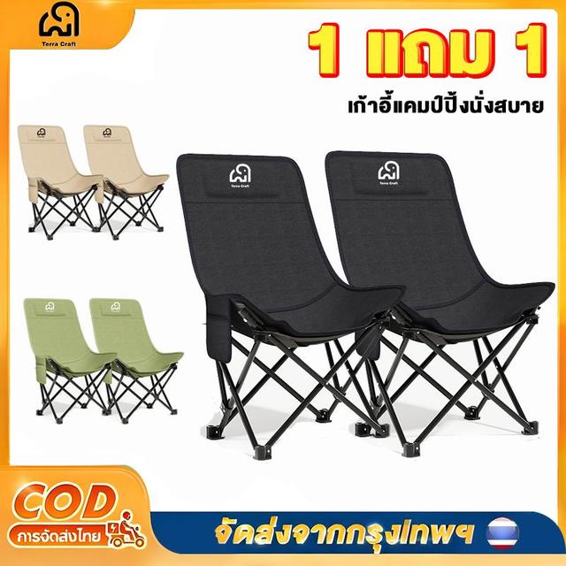 17.00% Terra Craft เก้าอี้ เก้าอี้หลังสูง( 90cm ) เก้าอี้สนาม เก้าอี้พับเก็ได้ พับได้ พกพาสะดวก มี 4สี พร้อมส่ง! !