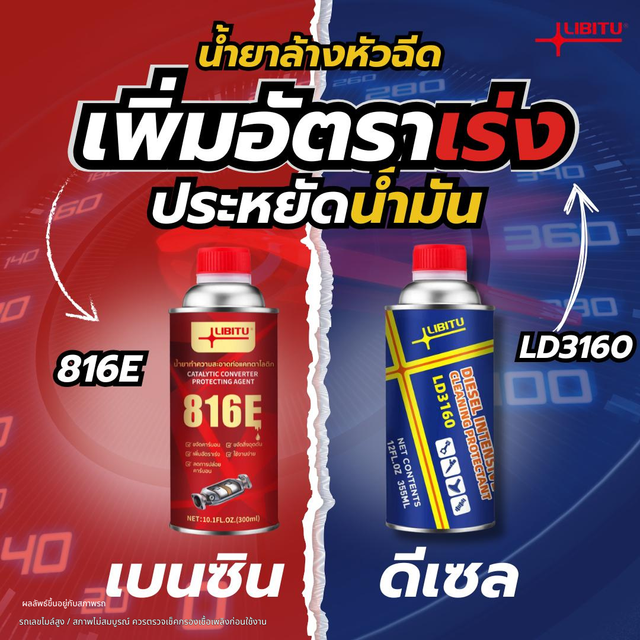 คุ้มพิเศษ 17% Libitu Upgraded versionสูตรใหม่ประสิทธิภาพสูง น้ำยาล้างหัวฉีด สำหรับรถยนต์ดีเซลและเบนซิน น้ํายาล้างหัวฉีดดีเซล น้ํายาล้างหัวฉีดเบนซิน น้ํายาล้างหัวฉีดมอไซค์