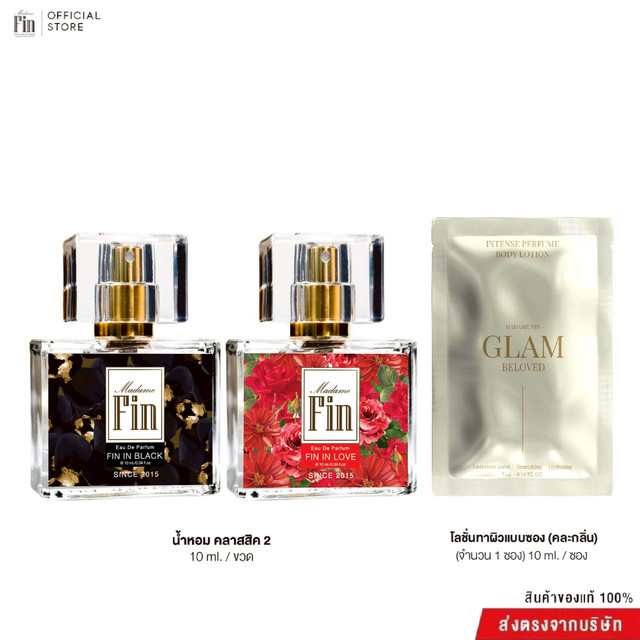 17.00% Madame Fin น้ำหอมมาดามฟินรุ่นคลาสสิคขนาด 10 ml. 2 ขวด + โลชั่นขนาดพกพา 10ml (คละ) 1