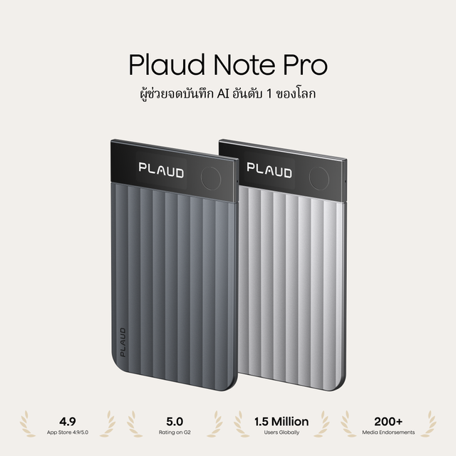 คุ้มพิเศษ 17% Plaud Note Pro เครื่องบันทึกเสียง ปรับแต่งสรุปด้วย AI ควบคุมผ่านแอป Plaud บางเฉียบ InstantView จดโน้ตประชุมและโทรศัพท์ ของขวัญอัจฉริยะ เหมาะสำหรับการประชุม การบรรยาย และการใช้งานในชีวิตประจำวัน พร้อมซองกันรอย