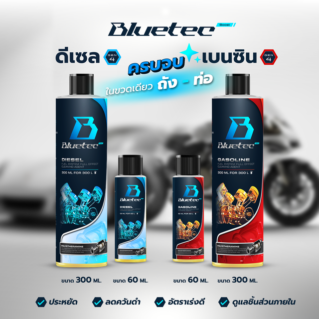 คุ้มพิเศษ 17% BLUETECBOOST  น้ำยาล้างหัวฉีด ล้างแคต เคลือบเพิ่มประสิทธิภาพ เพิ่มการเผาไหม้ (1ml:1L) ถัง-ท่อ ครบจบในขวดเดียว