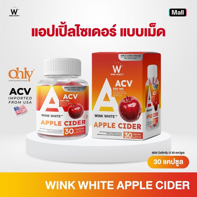 คุ้มพิเศษ 17% WINK WHITE Apple Cider แอปเปิลไซเดอร์ แบบเม็ด สูตรเข้มข้น Apple Cider Vinegar นำเข้าจาก USA With Mother ( 1 กระปุก 30 แคปซูล )
