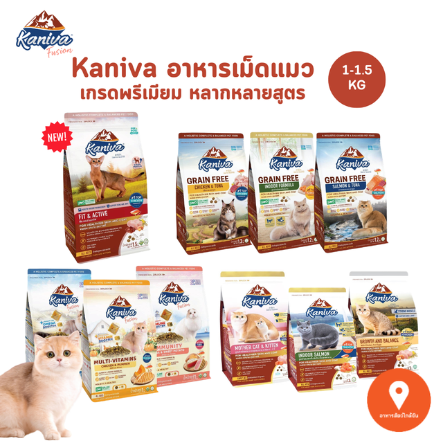 คุ้มพิเศษ 17% พร้อมส่ง Kaniva อาหารแมวคานิว่า อาหารเม็ดเกรดพรีเมี่ยม สำหรับแมวทุกช่วงวัย ขนาด 1-1.5 kg