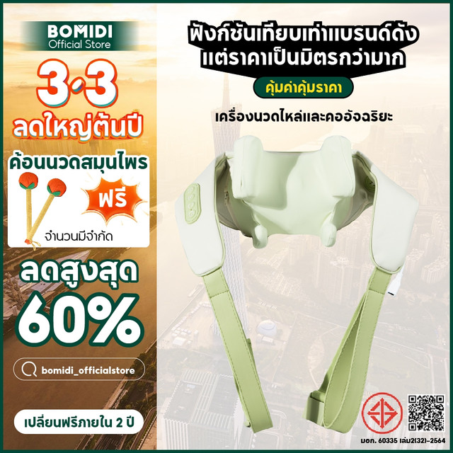 BOMIDI เครื่องนวดคอ บ่า ไหล่ ไฟฟ้าอัจฉริยะ MP2 ที่นวดคอ 8D ประคบร้อน เครื่องนวดไฟฟ้า ที่นวดคอบ่าไหล่