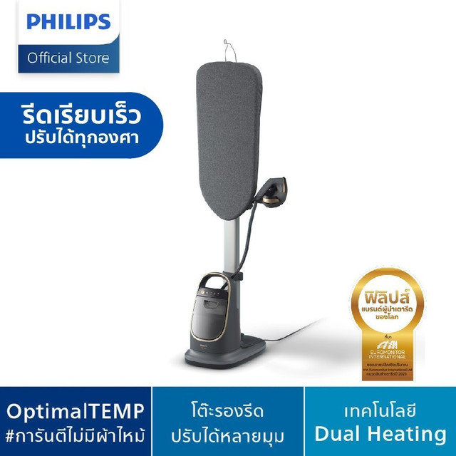 Philips AIS8540 เตารีดแรงดันไอน้ำแบบยืนรีด All-In-One 6 บาร์ Optimal TEMP การันตีไม่มีผ้าไหม้ รับประกัน 2 ปี