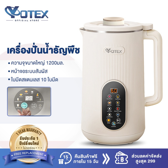 Yotex เครื่องทำนมถั่วเหลือง เครื่องปั่นน้ำธัญพืช ดีต่อสุขภาพ สามารถทำอาหารเหลว เครื่องปั่นอเนกประสงค์ 1200มล