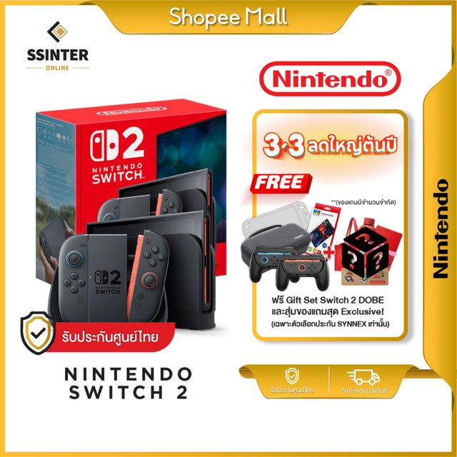 (ส่งด่วน) Nintendo Switch 2 นินเท็นโด สวิตช์ 2 เครื่องเกม นินเท็นโดสวิตช์ รับประกันศูนย์ไทย 18 เดือน