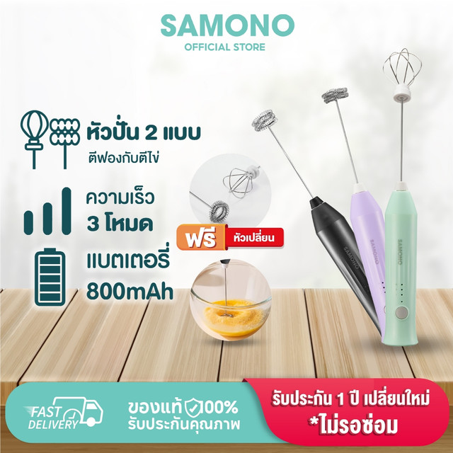 (ประกันศูนย์1ปี) SAMONO เครื่องตีฟองนม ที่ตีฟองนมไร้สายขนาดเล็ก ชาร์จเเบตไทป์ซี แบบพกพา SW-MFB40