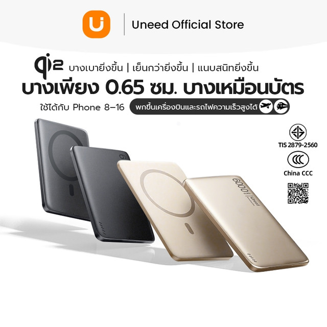 [Qi2+CCC] UNEED Mini Powerbank พาวเวอร์แบงไร้สาย Magnetic PD 22.5W power bank แบตสํารอง 0.65cm 6000/12000mAh พาวเวอร์แบงค์ for IP17/16/15/14/13/12/11/X
