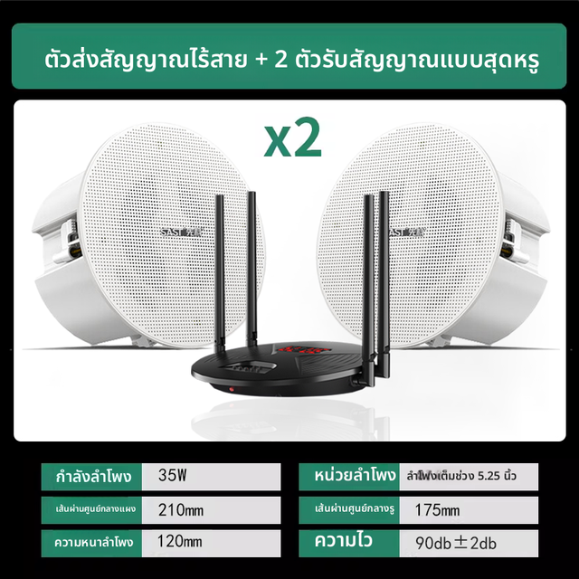 ลำโพงบลูทูธแบบติดผนัง SAST V1 ลำโพงไร้สายสำหรับร้านค้า ห้องเต้นรำ ร้านอาหาร ลำโพงติดเพดาน ลำโพงติดผนัง ลำโพงติดเพดาน
