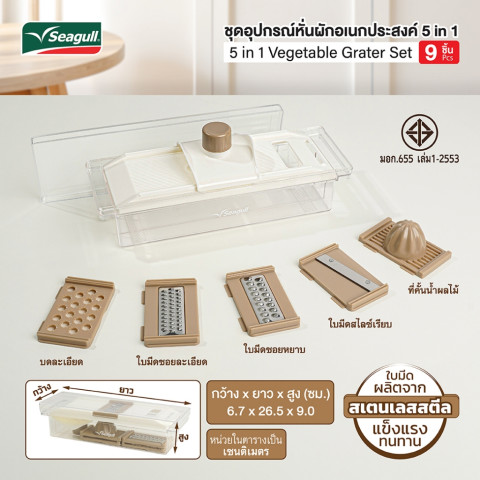 Seagull ชุดอุปกรณ์หั่นผักอเนกประสงค์ 5 in 1 (9 ชิ้น) Image4