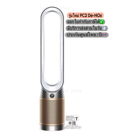 Dyson PC2และHushjetใหม่ล่าสุด🇹🇭มีผ่อน0%10ด🔥ประกันศูนย์ไทย2ปี🇹🇭มีส่งด่วนในวัน💨เครื่องฟอกอากาศแบบตั้งพื้นPurifier cool Image1