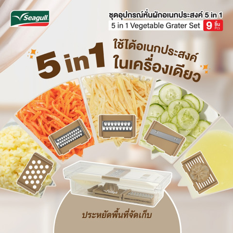 Seagull ชุดอุปกรณ์หั่นผักอเนกประสงค์ 5 in 1 (9 ชิ้น) Image3