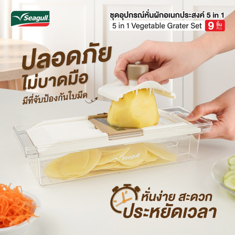 Seagull ชุดอุปกรณ์หั่นผักอเนกประสงค์ 5 in 1 (9 ชิ้น) Image2