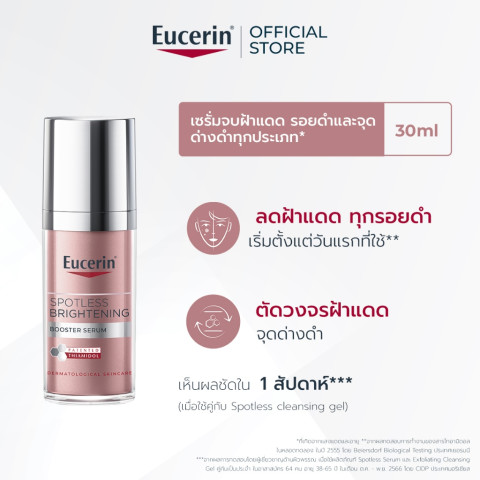 Eucerin SPOTLESS BRIGHTENING THIAMIDOL BOOSTER SERUM 30 ML เซรั่มจัดการฝ้าแดด กระ จุดด่างดำแก้ยาก Image1