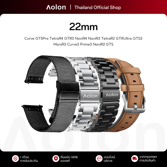 Aolon 22mm Strap สาย 22 มม สายเหล็ก สายมิลาน สายหนัง สายซิลิโคน สายแม่เหล็ก สายไนล่อน