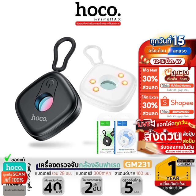 HOCO GM231 เครื่องตรวจจับกล้องอินฟาเรด ป้องกันการแอบถ่าย เพิ่มความปลอดภัย ตรวจจับระยะ 5 เมตร hc6