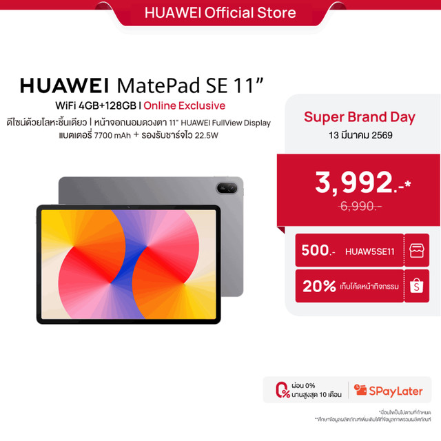 [SBD 3.13 | โค้ดลด 20%] HUAWEI MatePad SE 11" | แท็บเล็ต |  จอแสดงผล FullView สบายตา 11 นิ้ว